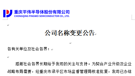 公司更名通知函